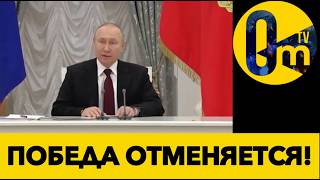 ПОЛНАЯ КРЫШКА ПУТИНИЗМУ!