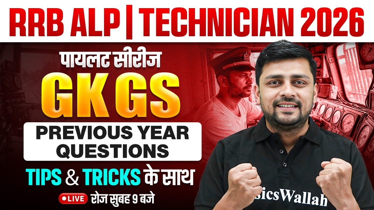 RRB ALP GK GS Classes 2026 | GK GS PYQ For RRB ALP 2026 | RRB Technician GK GS By Akshay Sir #1