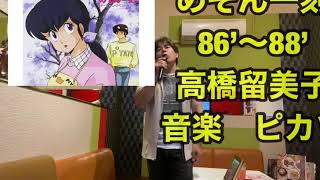 懐歌〜アニメ80‘年代〜