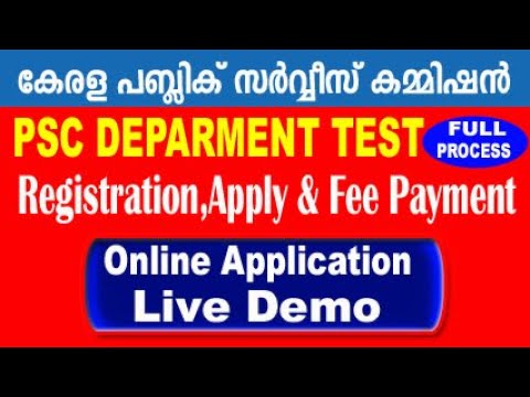 Kerala PSC Department Test Registration | KERALA PSC DEPARTMENTAL TEST PROFILE REGISTRATION|ekeralam