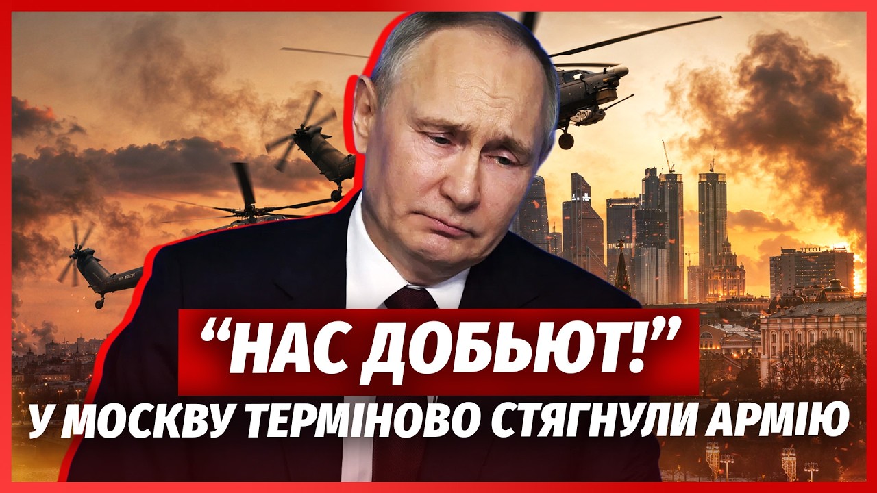 Щось дивне! МОСКВУ НАКРИЛИ ВІЙСЬКОВІ ВЕРТОЛЬОТИ. Армія на ДАХАХ ВИСОТОК. У До