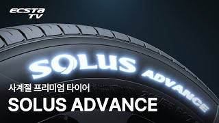 금호타이어 솔루스 어드밴스 205/60R16 (지정점무료장착)_동영상_이미지