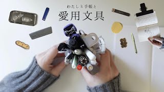 わたしと手帳と愛用文具📎✂️🗒️🖊️