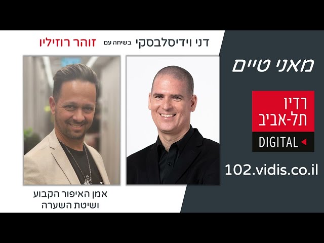   *דני וידיסלבסקי מארח את זוהר רוזיליו – אמן איפור קבוע ומרצה בתחום. *איך הגיע לתחום במקרה – ומה גרם לו להישאר בו? *מה זה איפור קבוע ואיך הוא חוסך זמן ומשנה...