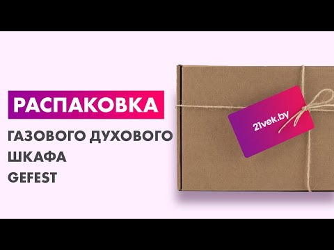Миниатюра изображения товара Газовый духовой шкаф GEFEST ДГЭ 621-03 Б1