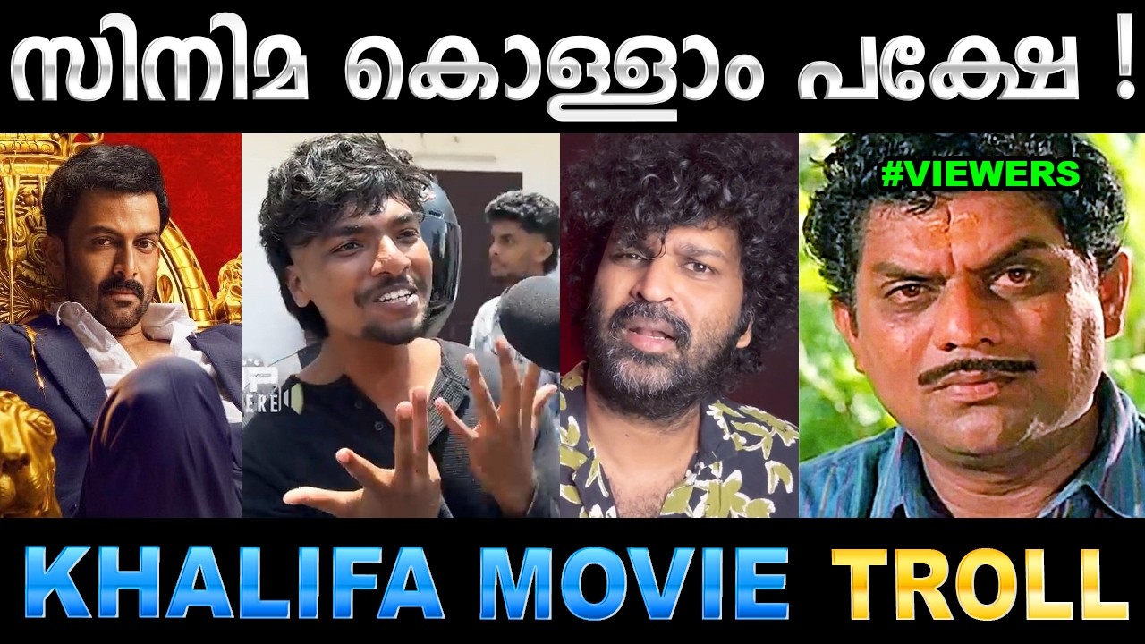 അങ്ങനെ ആ പടത്തിന്റെ കാര്യത്തിലും ഒരു തീരുമാനമായി ! Tro