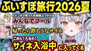サイネがお風呂入ってたら一緒に入ってきた八雲べにを嬉しそうに語るサイネ、美味しそうにお酒を飲むひなーのを見てて楽しい銀城サイネ、頭皮も日焼けしたサイネ【ぶいすぽ/切り抜き/銀城サイネ】