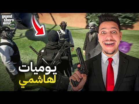 عشت حياة المافيا 😰 فاول يوم فالمدينة 🔥GTA RP MAROC #1