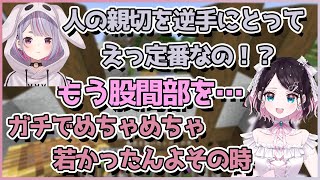 花芽なずなが幼き頃に出会ったえぐめの変質者にドン引きする兎咲ミミ【切り抜き/花芽なずな/兎咲ミミ】