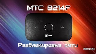 МТС 8214F (Huawei E5573Cs-322) Разблоки