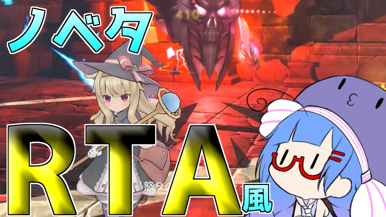 【Little Witch Nobeta/ボイスロイド実況】ロリのドロワを見続けるRTA【VOICEROID実況プレイ/ノベタRTA】