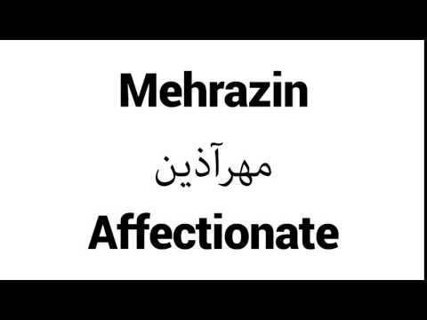 How to Pronounce Mehrazin! - Middle Eastern Names
