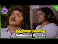 Senthoora Poove Movie Songs Muthu Mani Pallaaku Video Song Ramki Nirosha Vijayakanth
