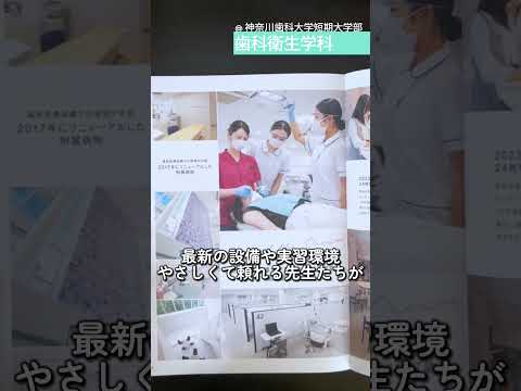 2026年度パンフレット完成 #看護師 #shorts  #歯科衛生士