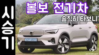  볼보 XC40 전기차, EX40 시승기 유튜브 썸네일