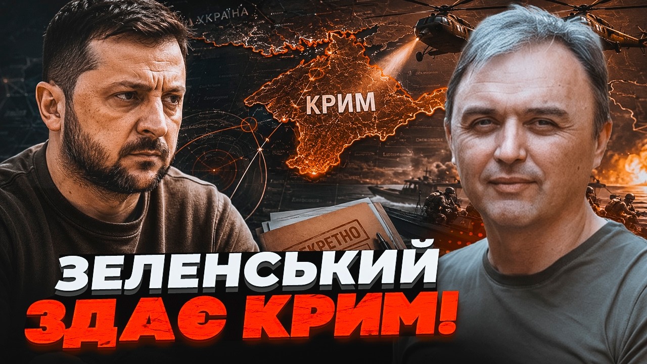 ⚡️ТЕРМІНОВО! Зеленський готує "сюрприз" щодо Криму. Ворогу злили СЕКРЕТНУ О?