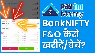 Paytm Money में BankNIFTY Trading कैसे करें? | Trade BankNIFTY Futures and Options in Paytm Money?