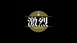 #1【INKWAVE】ぬまび、休憩中。こんにちは、激烈！にのクラブ。INKWAVEseason5【スプラトゥーン3】