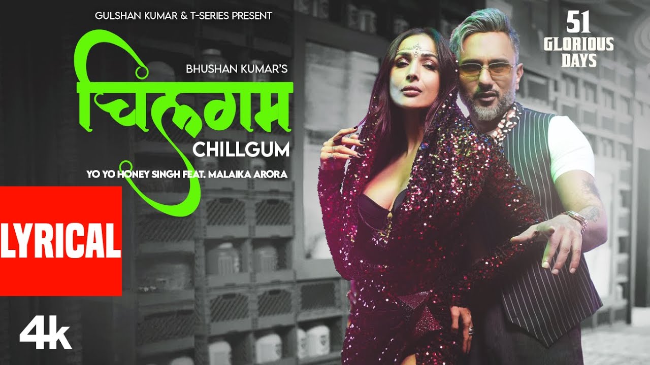 CHILLGUM (Lyrical Video): YO YO HONEY SINGH | MALAIKA ARORA | 51 GLORIOUS DAYS | BHUSHAN KUMAR