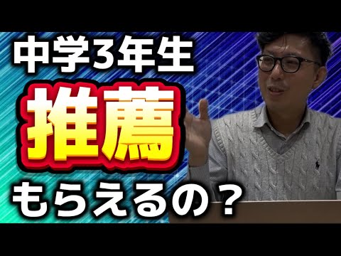 理学療法学科 愛知県の中学生　高校の推薦もらえるの？