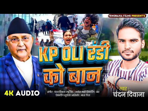 KP Oli रं*डी को बान | Chandan Diwana New Nepali Song 2025 | Trending Nepali Song Kp Oli Song viral