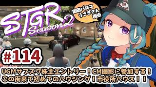 【#ストグラSeason2】山田パルコ/うさぎさん視点 114目 【GTAV/RP/#ストグラ】