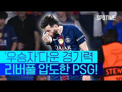 PSG VS 리버풀 2:0 UEFA 챔피언스리그 스포츠하이라이트