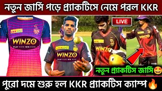 IPL 2022- KKR new jersey revealed 🔥 kkr practice camp update | kkr news today | kkr news | kkr