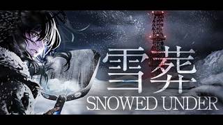 雪かきしたらやばいのでてきたpart2【雪葬】