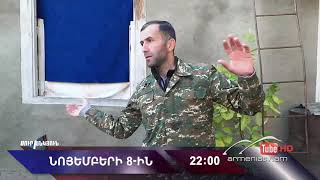 Սուր անկյուն 08.11.2020 - Անոնս / Sur ankyun