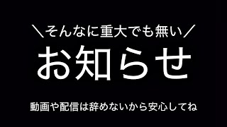 軽いお知らせ
