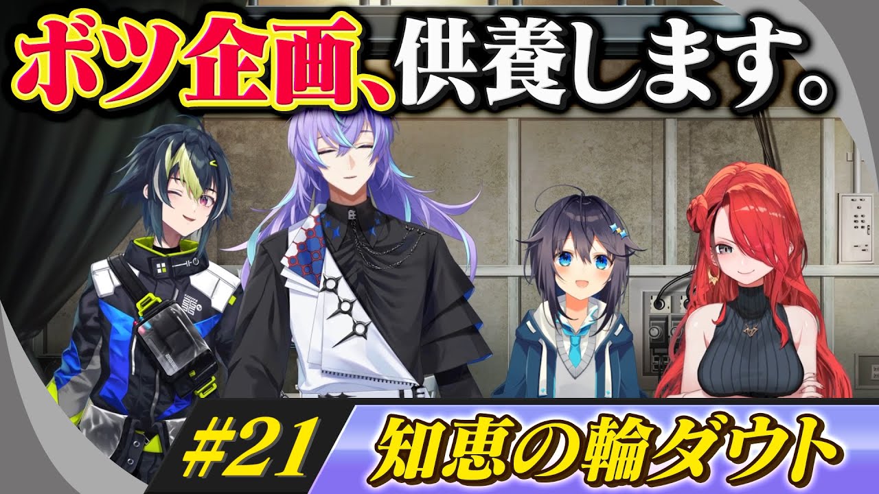 解いて騙せ！知恵の輪ダウト！！【ボツ企画、供養します。#21】