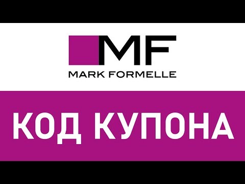 Марк Формель Адреса Магазинов