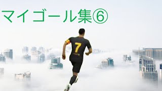今年度初のゴール集⑥