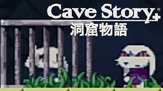 こいつら・・・ ‐ 『Cave Story+ 洞窟物語』を実況プレイ #3