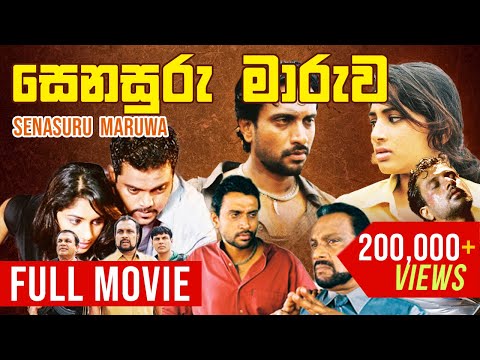 Senasuru Maruwa (සෙනසුරු මාරුව ) | FULL MOVIE | A Film By Udayakantha Warnasuriya