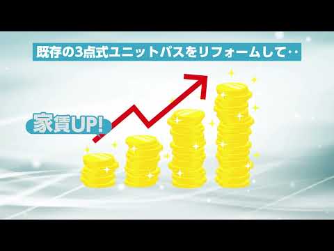 次世代ユニットバス PICCOLA SANITARY UNIT(アサヒ衛陶株式会社)