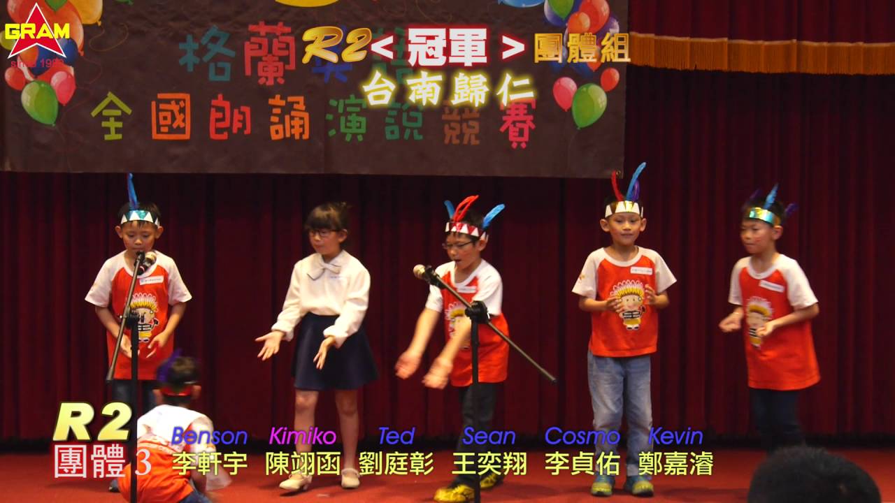 格蘭英語2016加盟校朗誦演說比賽團體組各級冠軍