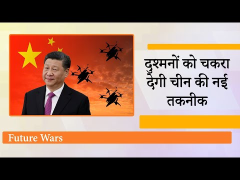 एक ही सैनिक अकेले संभाल लेगा 200 Drones, युद्ध में दुश्मन को चकरा देने वाली तकनीक ले आया China एक ही सैनिक अकेले संभाल लेगा 200 Drones, युद्ध में दुश्मन को चकरा देने वाली तकनीक ले आया China