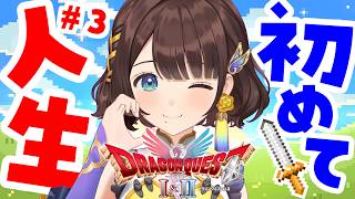 【ドラゴンクエストⅠ/#3】はじめてのドラクエやってみる✨️※ネタバレあり【司賀りこ/にじさんじ】