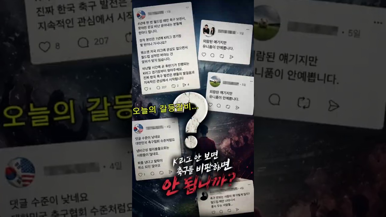 k리그 봐야 한국축구 이야기 가능?