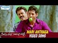 SVSC Telugu Movie Songs Mari Anthaga Full Video Song Mahesh Babu Venkatesh Shemaroo Telugu
