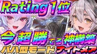 【シャドバWB】CR1位を記録したバハムート型モードナイトメアが今超勝てる‼【シャドウバース/ビヨンド/Shadowverse: Worlds Beyond】 #シャドバwb