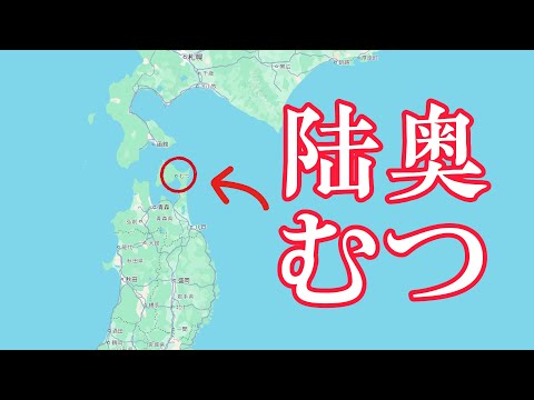 我去了沒有中國遊客的日本小城&mdash;&mdash;陸奧市｜Mutsu Travel Vlog