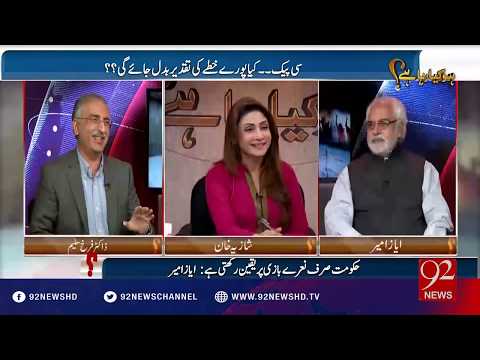 Ho Kya Raha Hai - 30-08-2016 - 92NewsHD