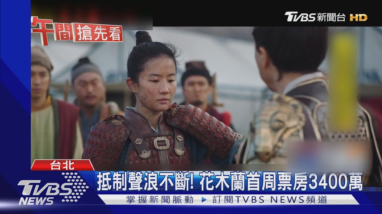花木蘭片尾感謝新疆當局 賴品妤籲抵制
