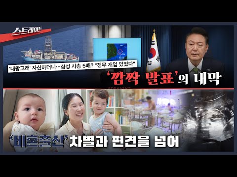 '깜짝 발표'의 내막 / '비혼출산' 차별과 편견을 넘어