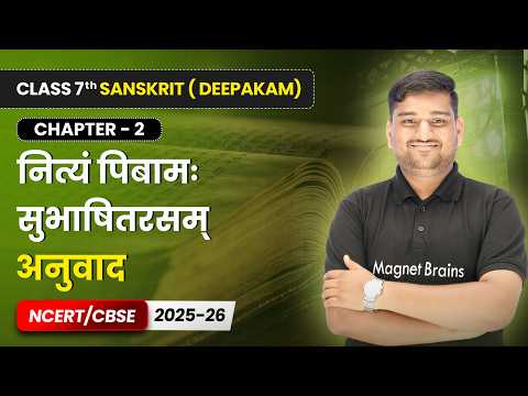 Deepakam दीपकम् Book Overview Class 7 Sanskrit CBSE 2025 26