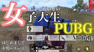 まったりゆったりソロでスキルアップ！！！補給物資取りに行くと？！#09【PUBG Mobile】