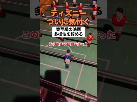 ディズニーさん「もう謎の逆張りキャスティング辞めます」